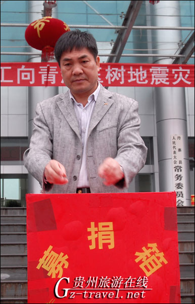 贵州丹寨为玉树地震灾区献爱心