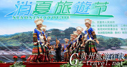 2011凯里巴拉河消夏旅游节